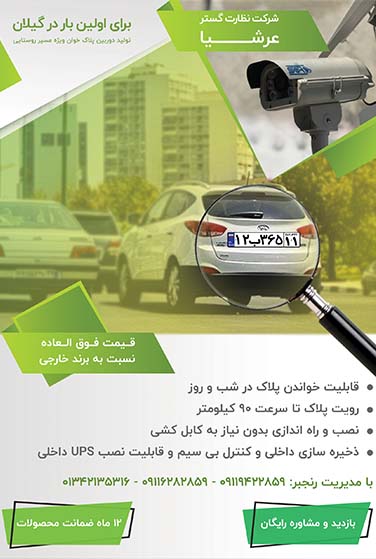 دوربین پلاک خوان